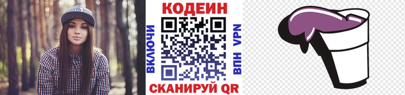 Codein напиток Lean (лин)  Туапсе 